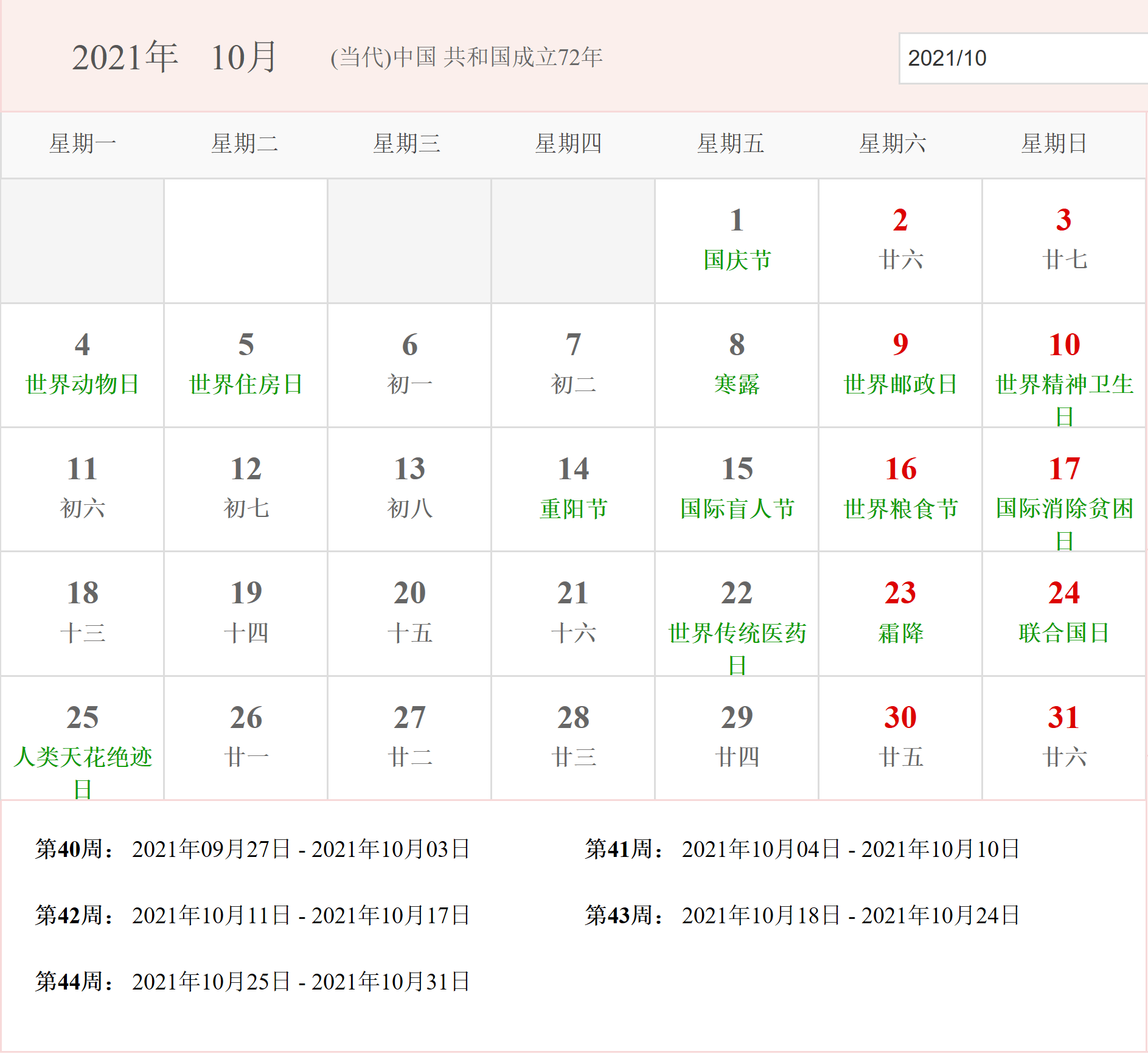 日历2021日历-日历2021日历表8月份