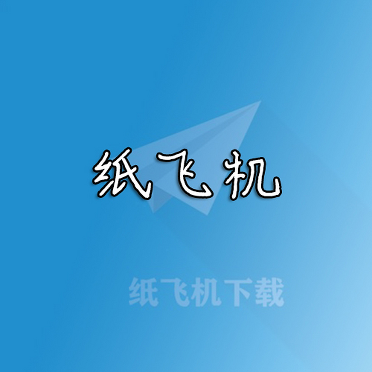 纸飞机注册教程苹果-最新纸飞机免费代理ip