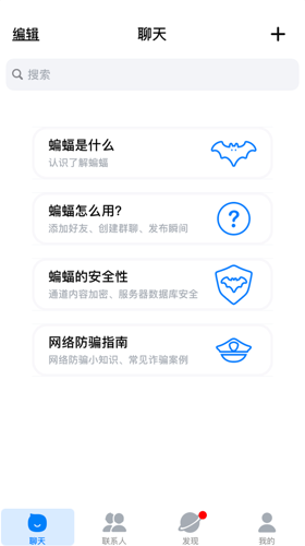 蝙蝠下载聊天app-蝙蝠下载聊天软件安装