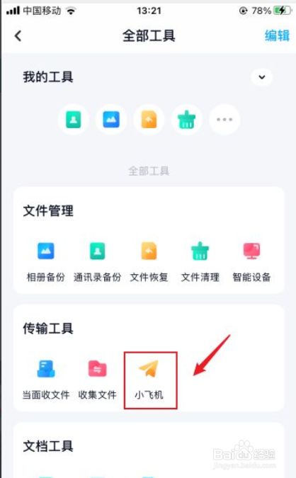 小飞机软件怎么设置中文版-小飞机软件怎么设置中文版本