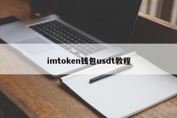 imtoken如何转入-imtoken怎么导入钱包