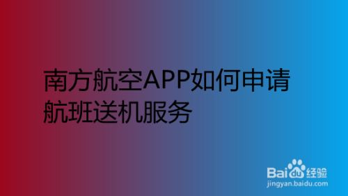 飞机官网app-飞机官网电话号码