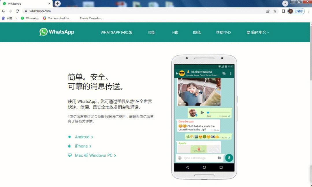 包含Whatsapp官网下载手机版的词条