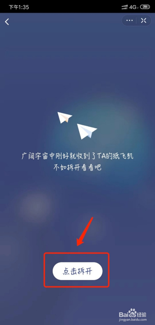 纸飞机中文版APP-纸飞机中文版注册教程