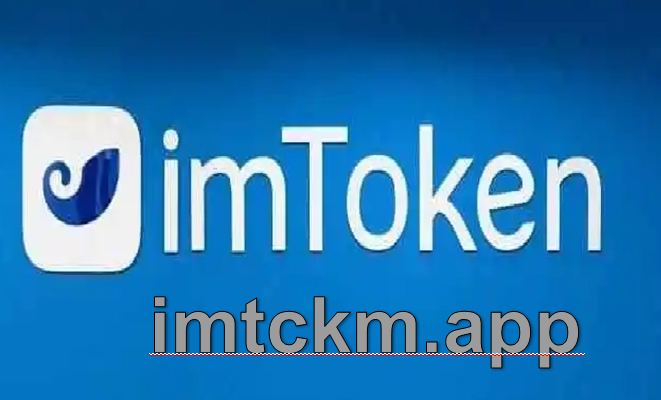 imtoken官网版下载地址2.0-imtoken2020官网下载20