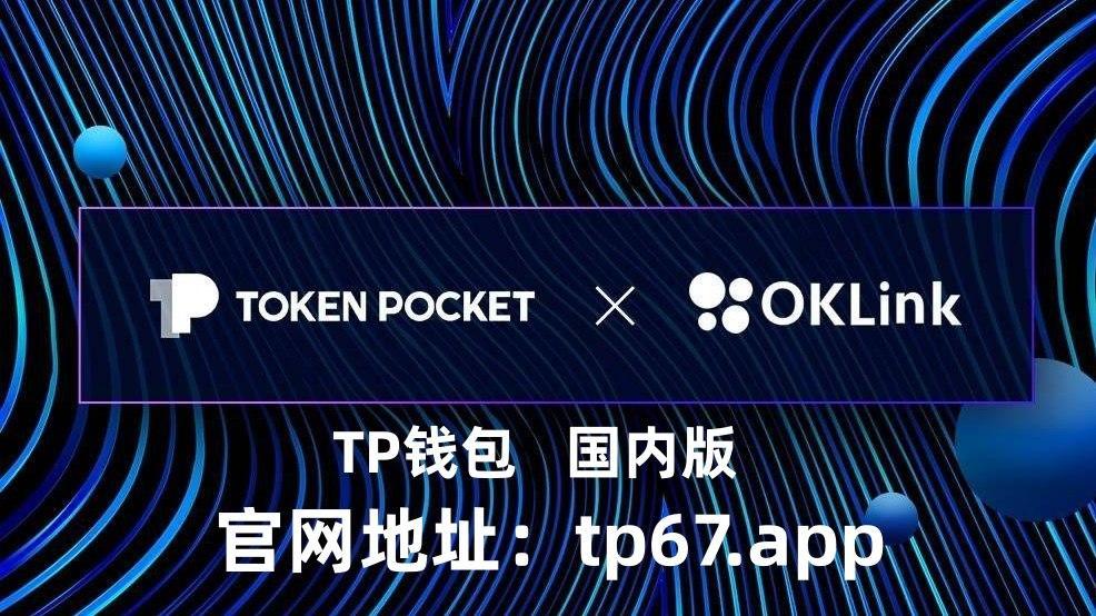 tp钱包靠谱吗-tp钱包有什么用途