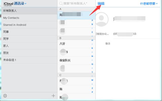 苹果手机删除通讯录联系人-苹果手机删除通讯录联系人怎么删