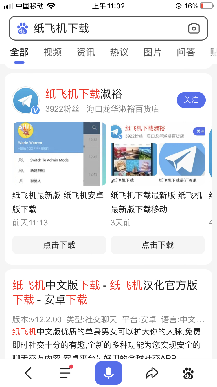 飞机聊天app苹果下载中文版-苹果手机如何下载飞机聊天app