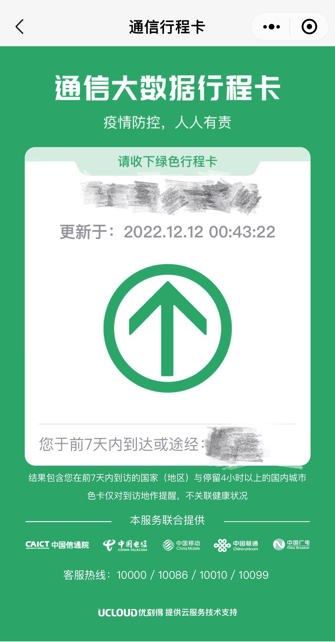 通信行程卡12月13日下线-通信行程卡12月13日下线怎么发朋友圈