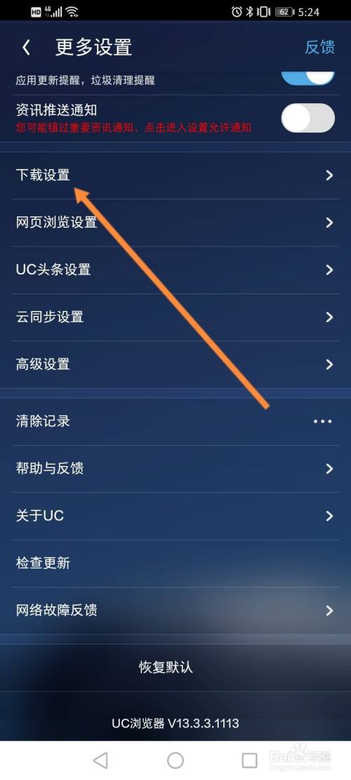 uc浏览器搜索引擎怎么设置百度-uc浏览器怎么设置搜索引擎为百度