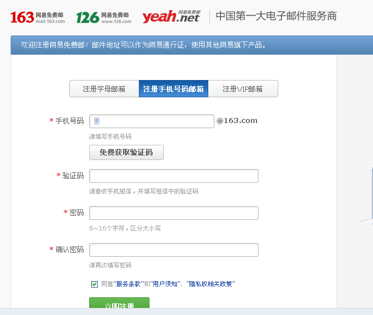 如何注册邮箱-如何注册邮箱163