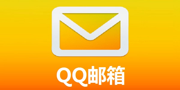 qq邮箱官网登录入口-邮箱官网登录入口手机登录