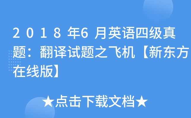 飞机翻译中文链接怎么用-飞机翻译中文链接怎么用的