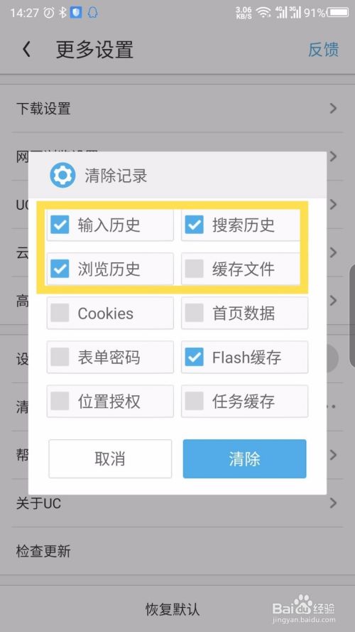 uc浏览器搜索历史记录怎么清除-uc浏览器搜索历史记录怎么清除啊