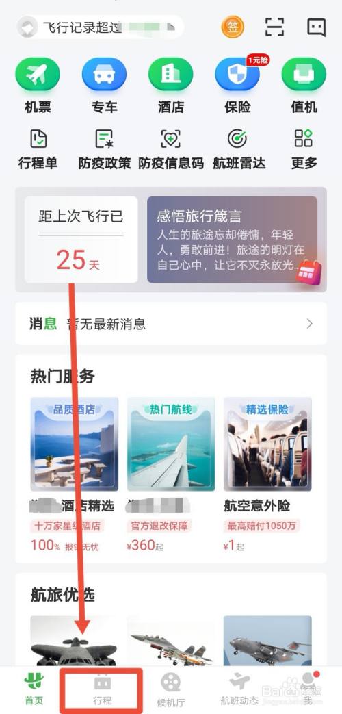 什么是飞机app-什么是飞机户型图片