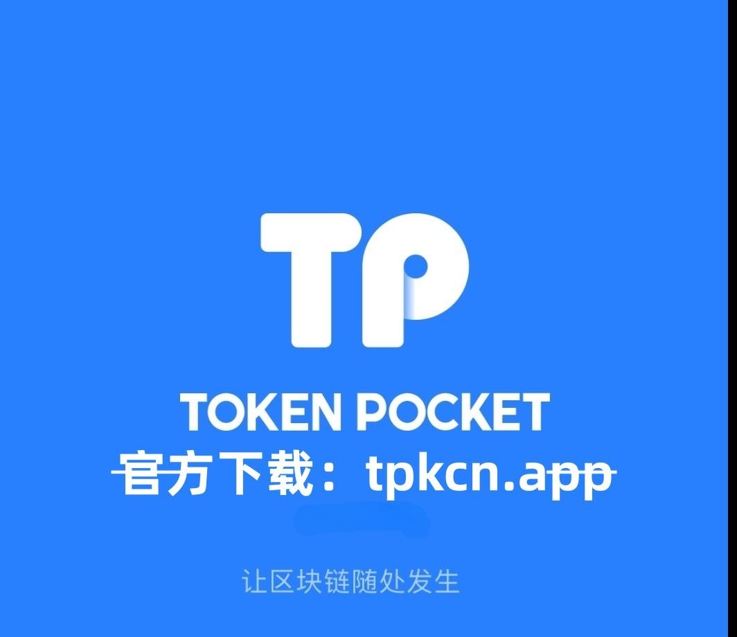 tp电子钱包-tp钱包tron