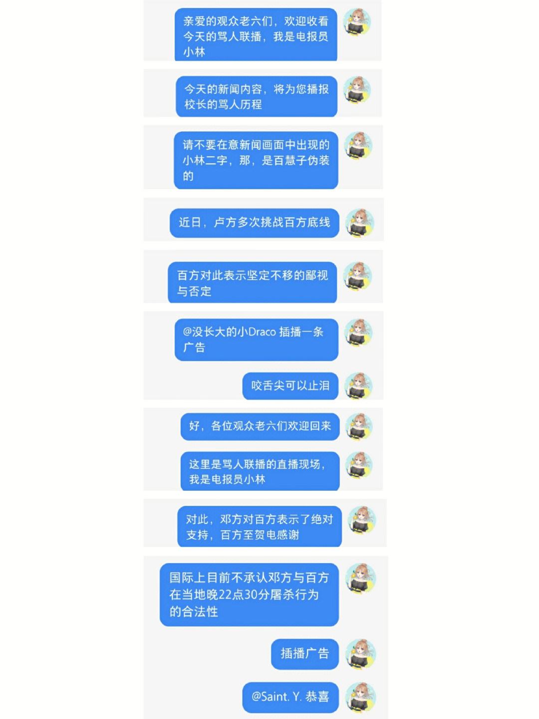 关于电报员骂人语音怎么弄的信息