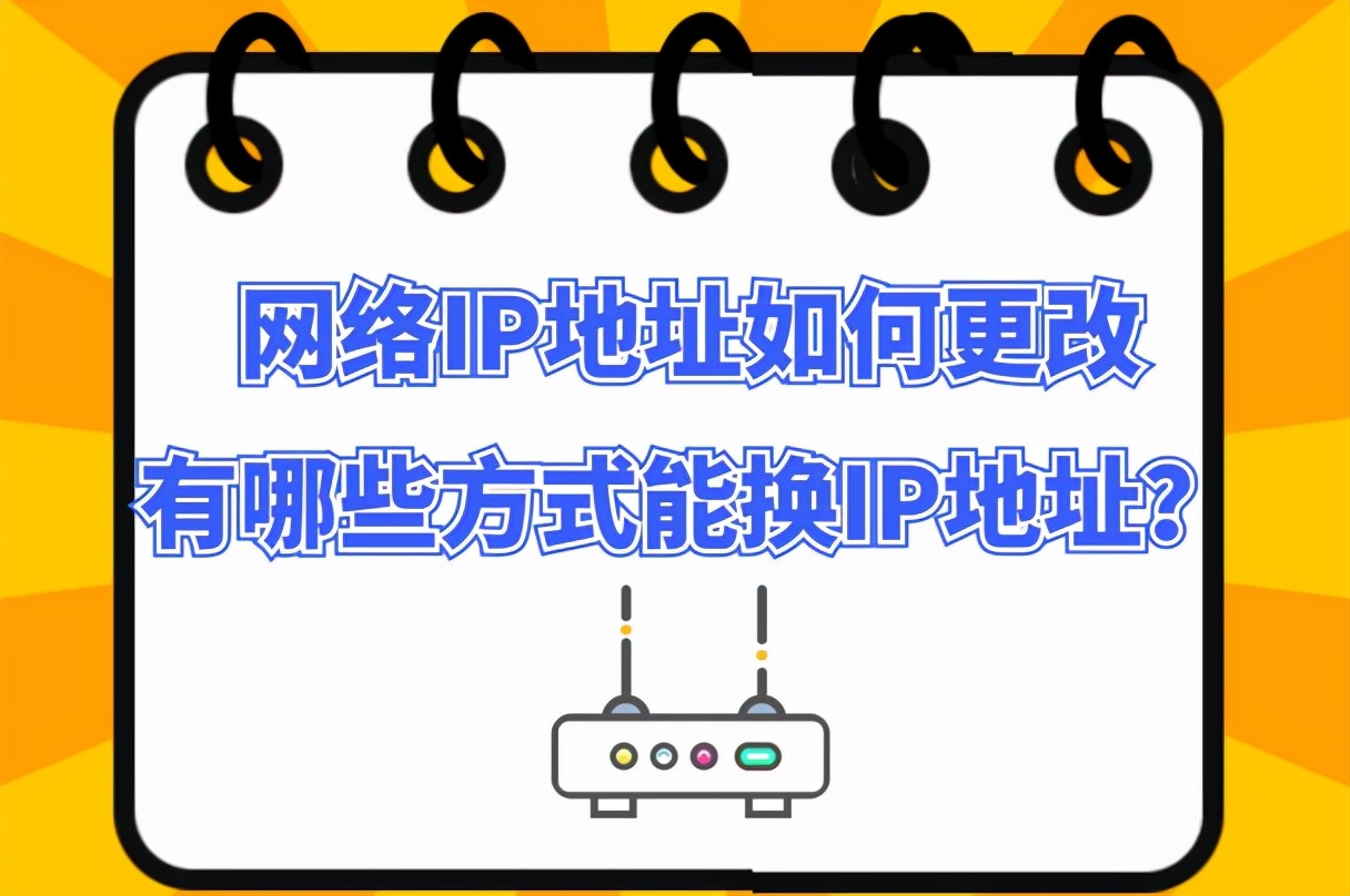 国内改ip地址app-国内改ip地址app推荐