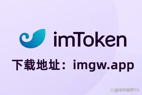 imToken新版本下载-imtoken最新版下载283