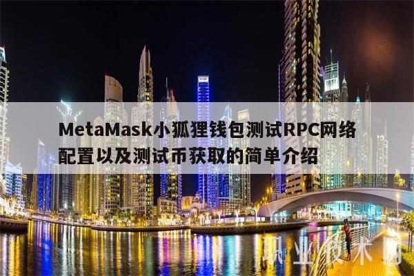 metamask小狐狸钱包官网-metatrader5安卓版官网下载