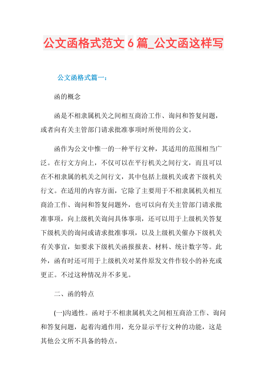 传真电报公文格式范文-电报电传传真是书面形式吗