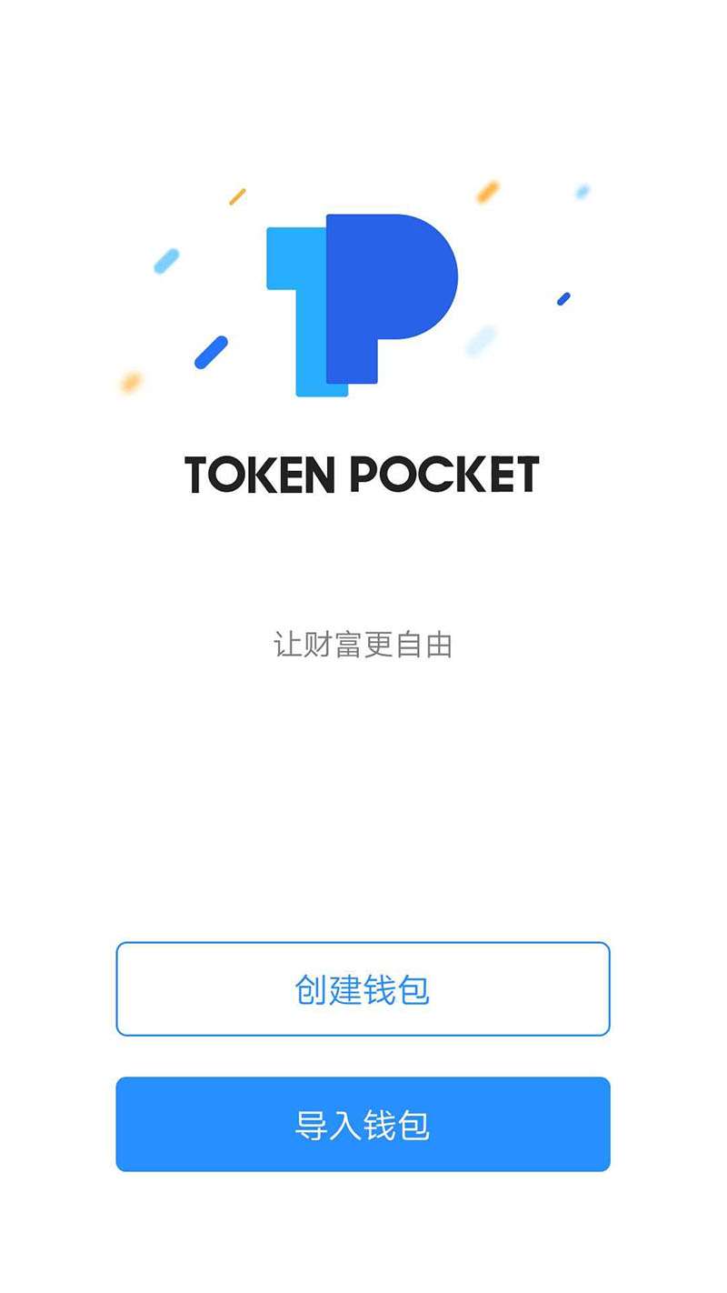 tokenpocket下载地址-tokenpocket最新版下载