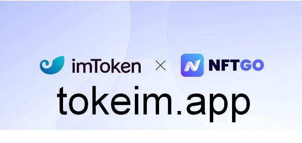 Imtoken钱包-最新imtoken钱包管网