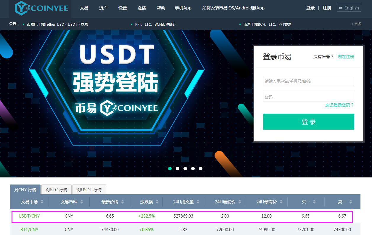 usdt交易网下载-usdt交易平台app下载