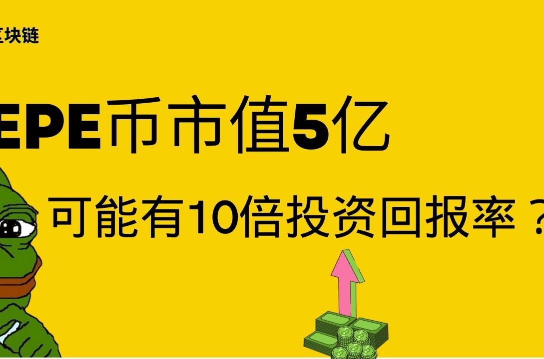 关于pepe币最新消息是谁开发的的信息