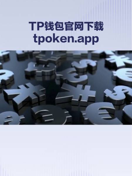 关于tokenpocket.proTP钱包的信息