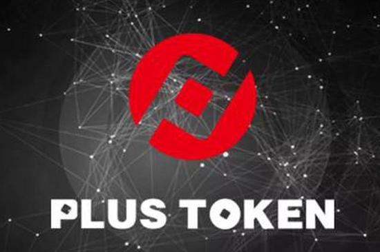 plustoken官方网站-plus token最新情况国家认可