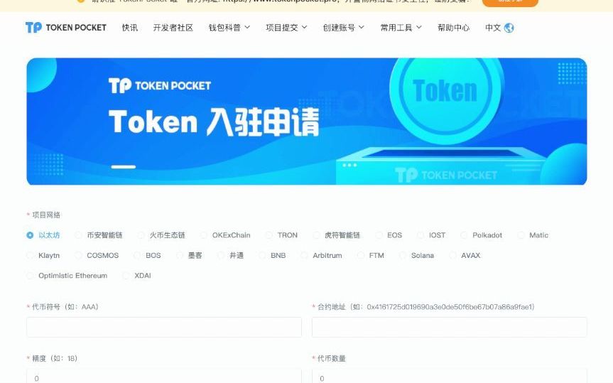 tp钱包官网链接