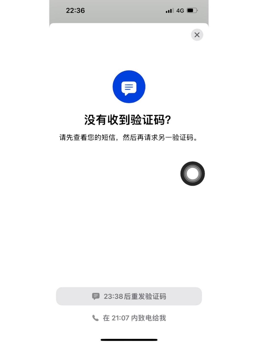 whatsapp正在请求短信验证