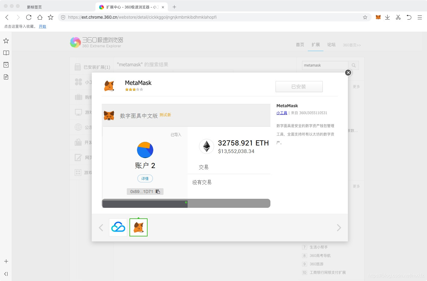 metamask官方下载最新版