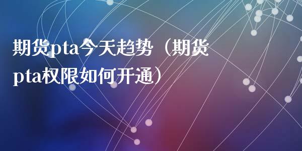 pta交易需要10万资金吗