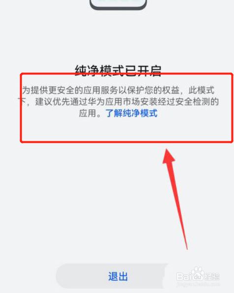 华为手机鸿蒙安装app提示发现恶意应用