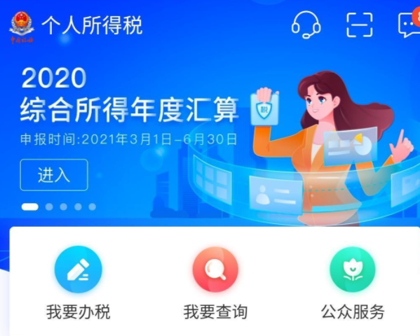 下载个人所得税app官网