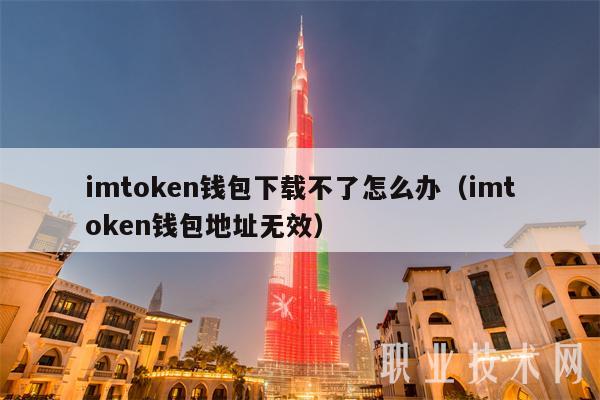 imtoken苹果钱包下载地址