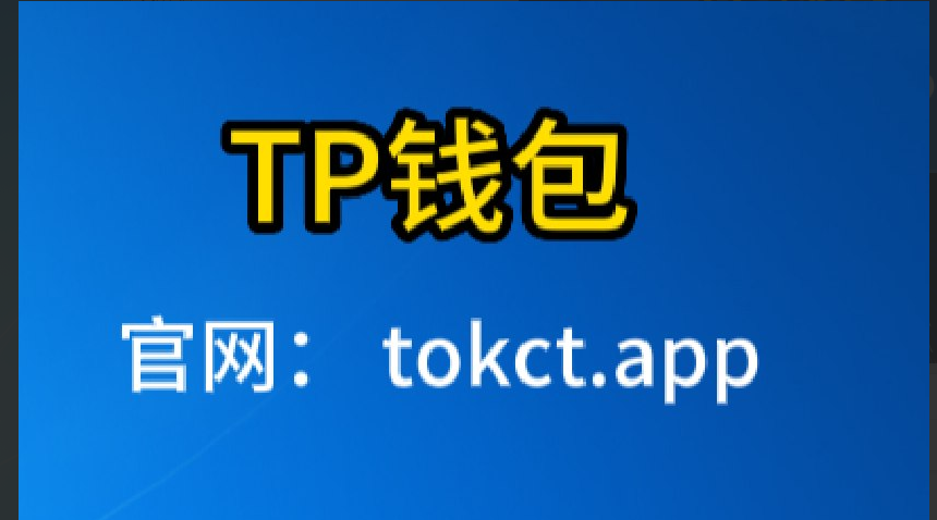 tp钱包官方客服电话