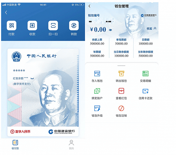 dcep央行数字钱包app