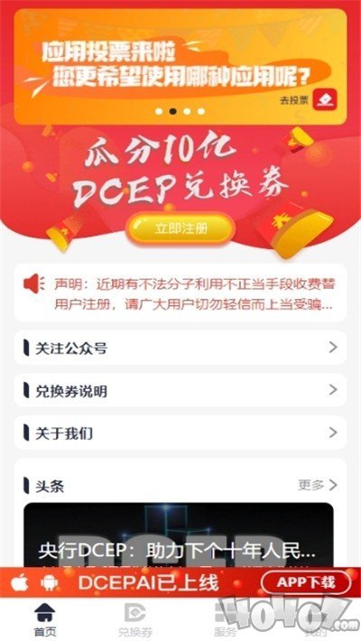 iphone数字货币app官方下载