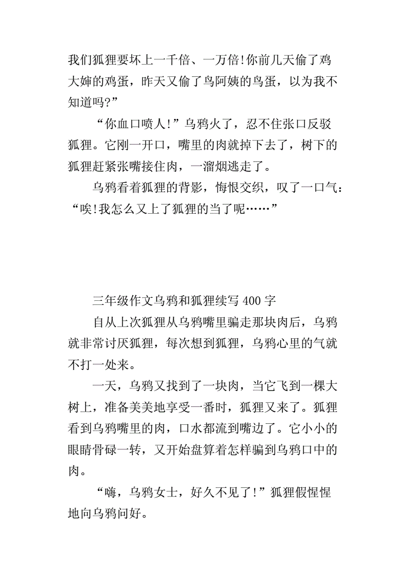 小狐狸作文400字:小狐狸作文400字免费作文怎么写