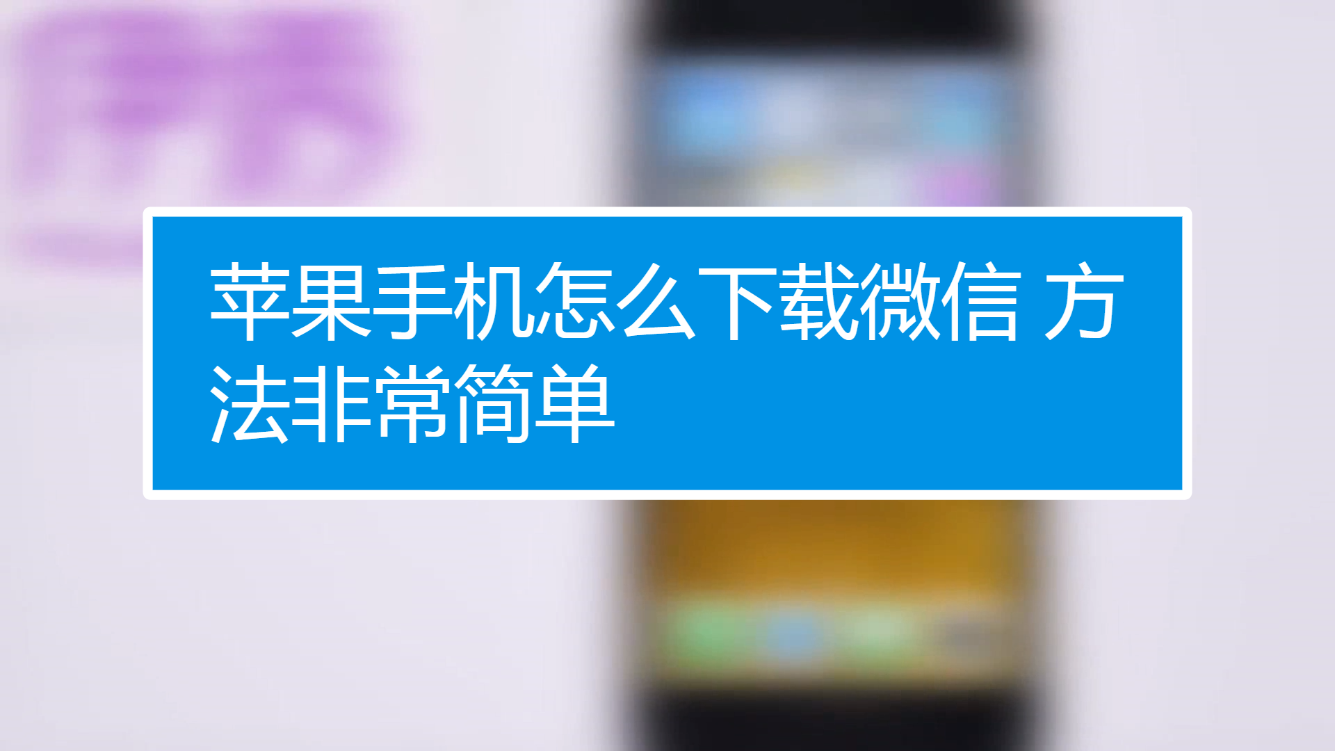 苹果为什么不能下:苹果为什么不能下载第三方软件