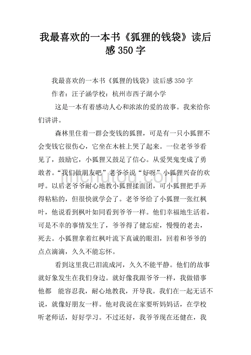 小狐狸在学校续写350字:小狐狸在学校续写350字作文