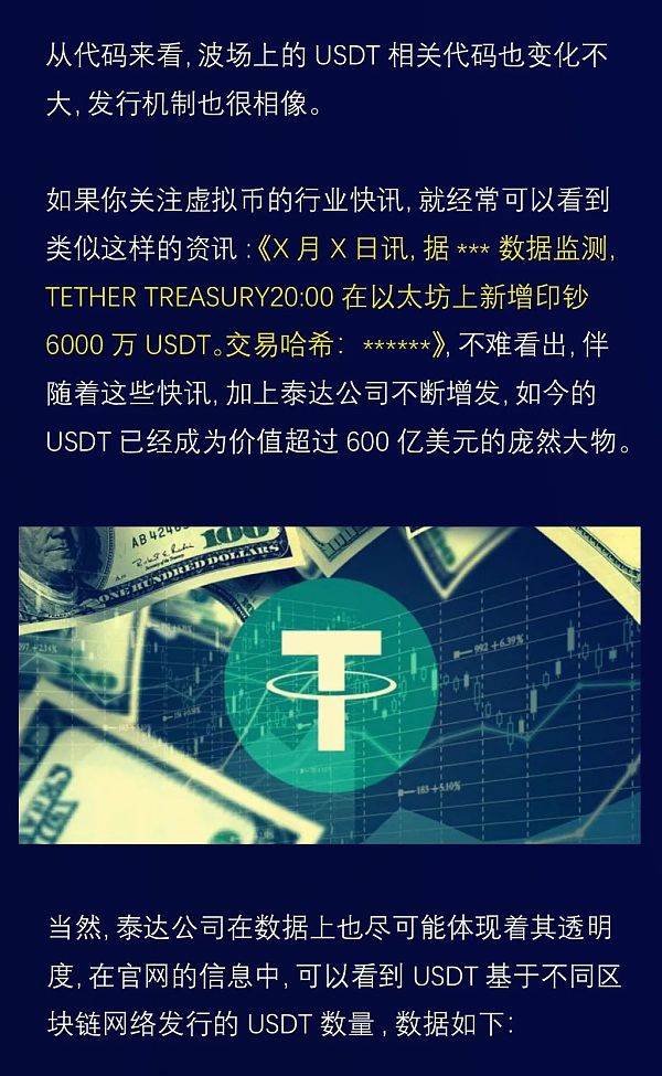 usdt版本区别:usdt usdc 区别