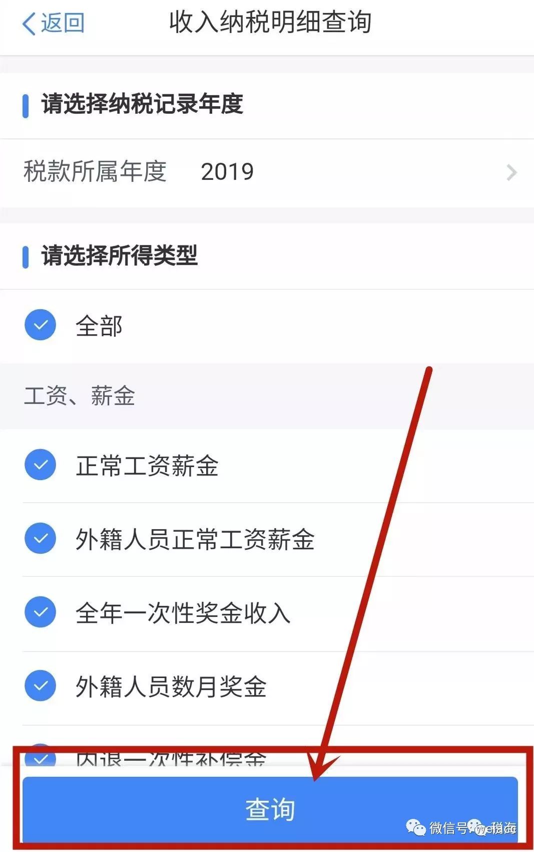 怎样下载安装个人所得税app:怎么下载个人所得税申报的安装程序