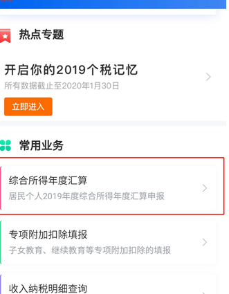 怎样下载安装个人所得税app:怎么下载个人所得税申报的安装程序