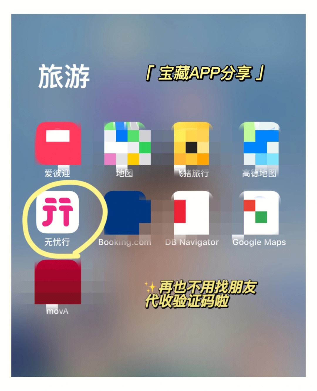 国内不能用的app:中国大陆不能使用的app