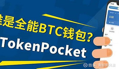 tokenpocket官网下载苹果:tokenpocket钱包下载ios