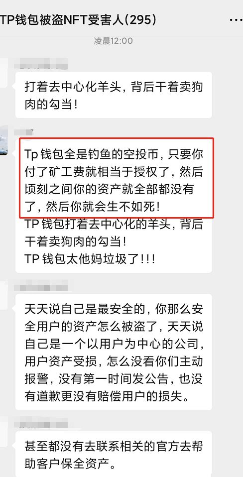 关于tp钱包最新骗局揭秘的信息